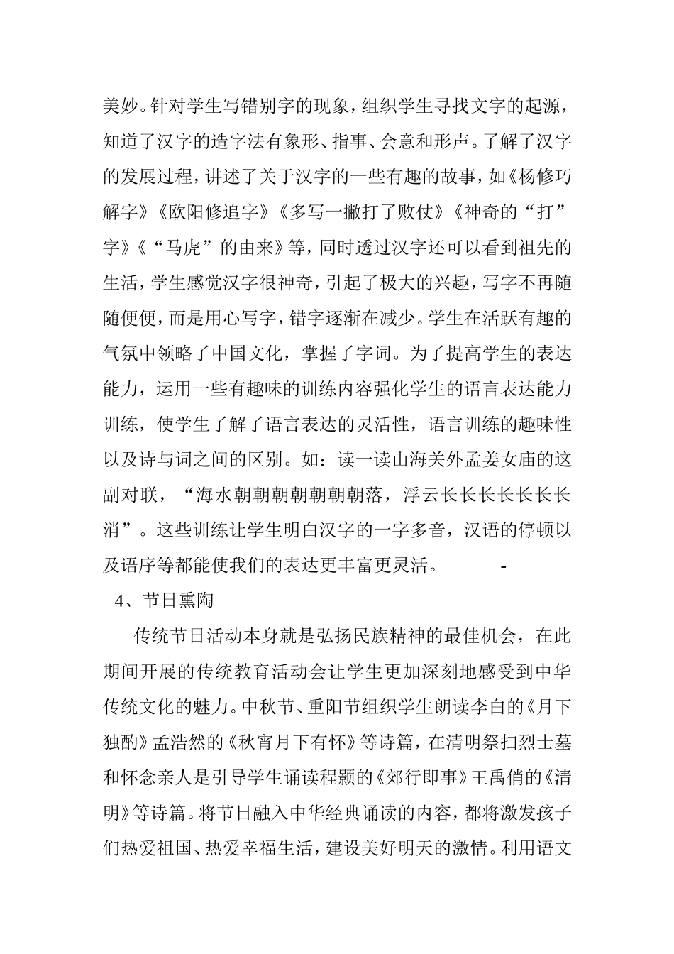 语文教学中传统文化的渗透分析研究(人教版必修教学论文) _第3页