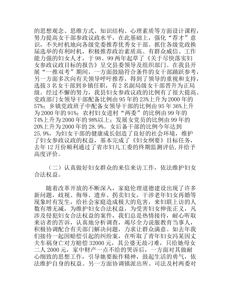 政协常委妇联主席工作述职述廉报告_第2页