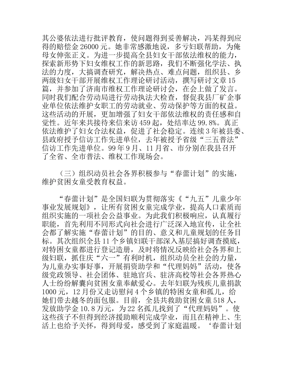 政协常委妇联主席工作述职述廉报告_第3页