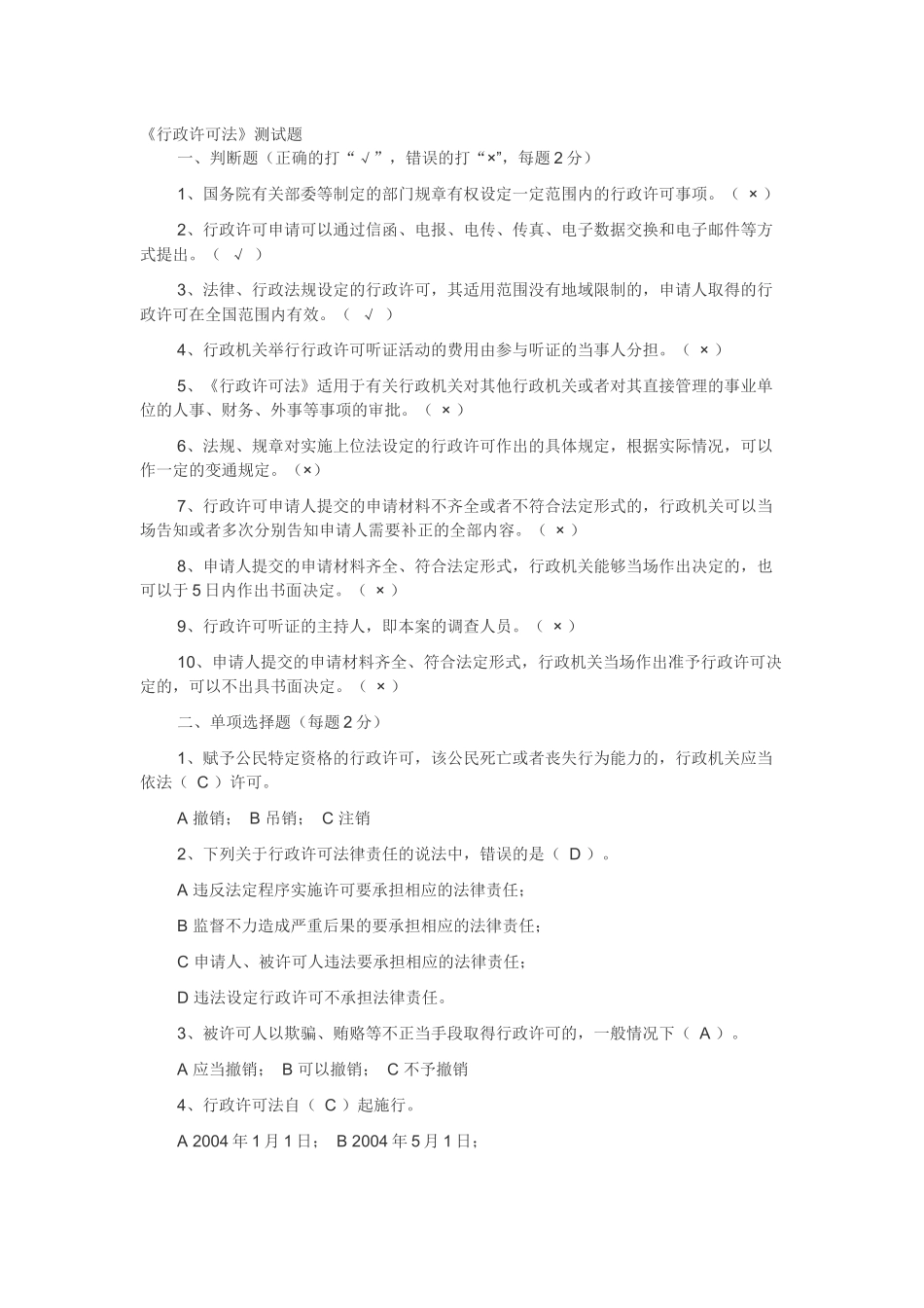 《行政许可法》测试题_第1页
