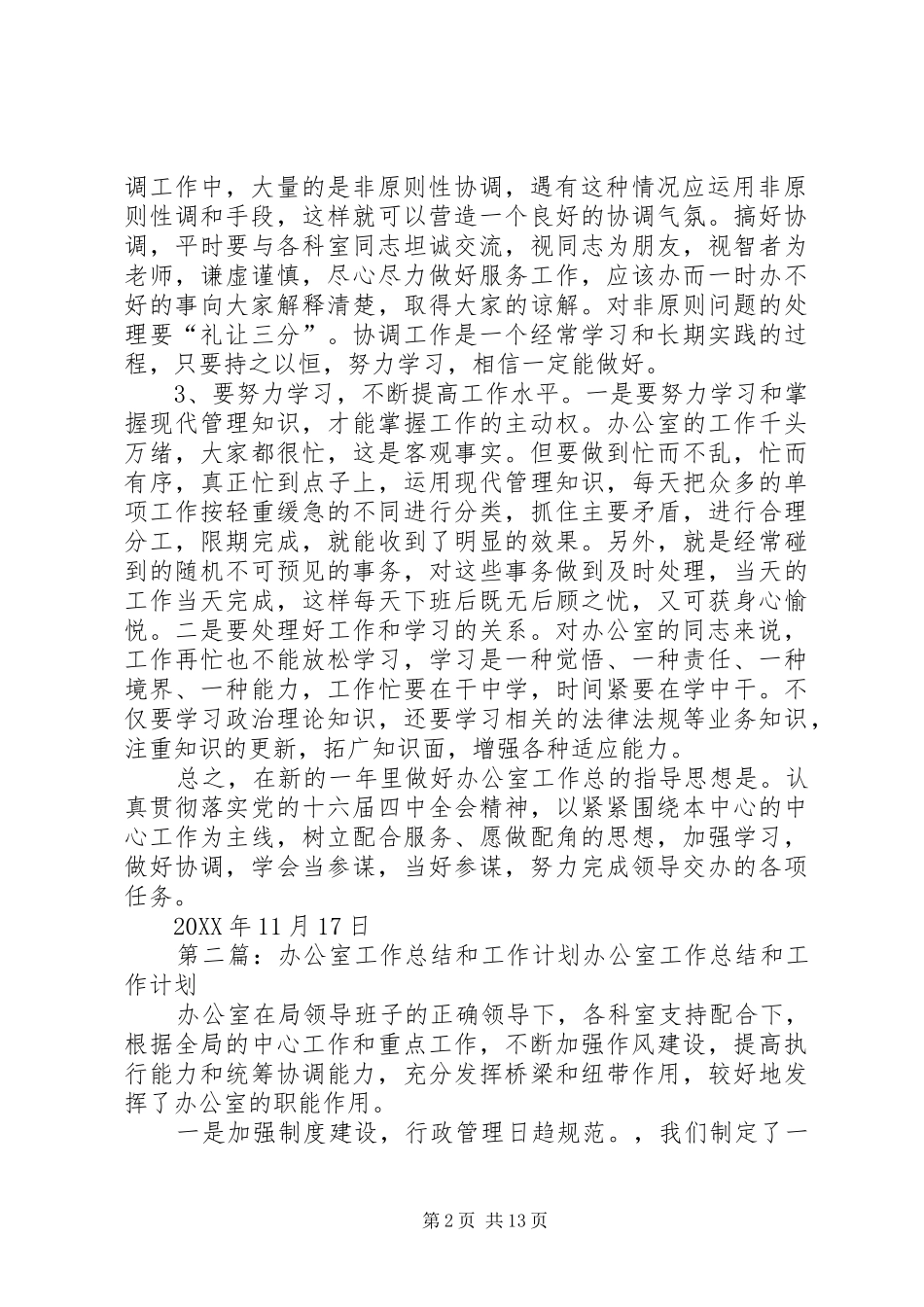 办公室工作总结和下年工作计划_第2页