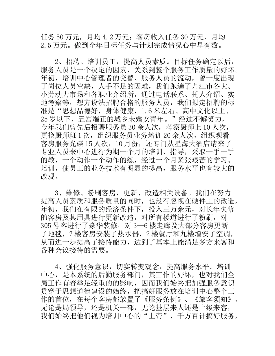 与时俱进开创培训中心工作新局面---年度工作总结_第2页