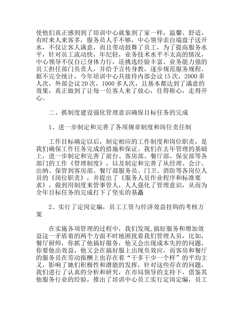 与时俱进开创培训中心工作新局面---年度工作总结_第3页