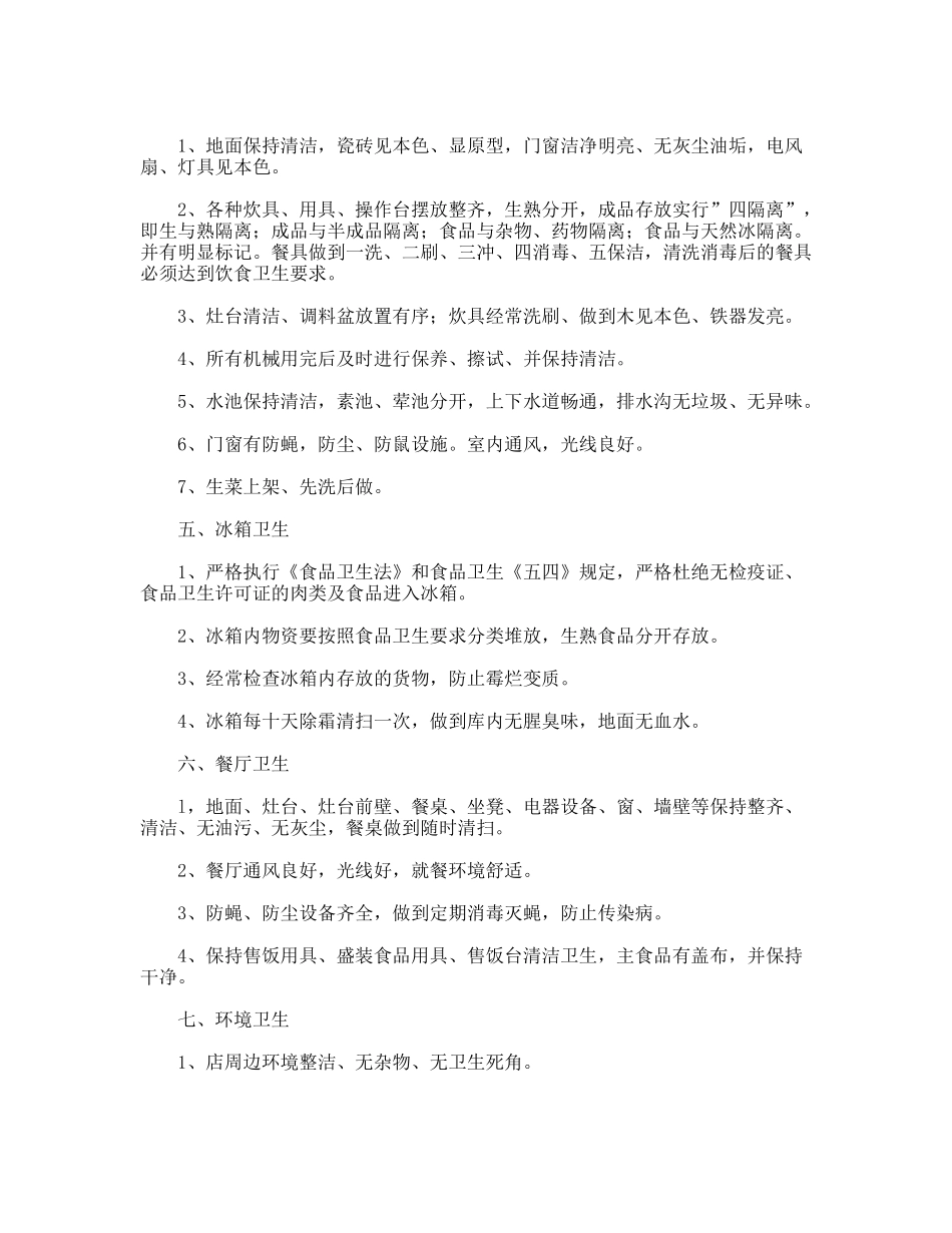 饮食卫生安全管理制度_第2页