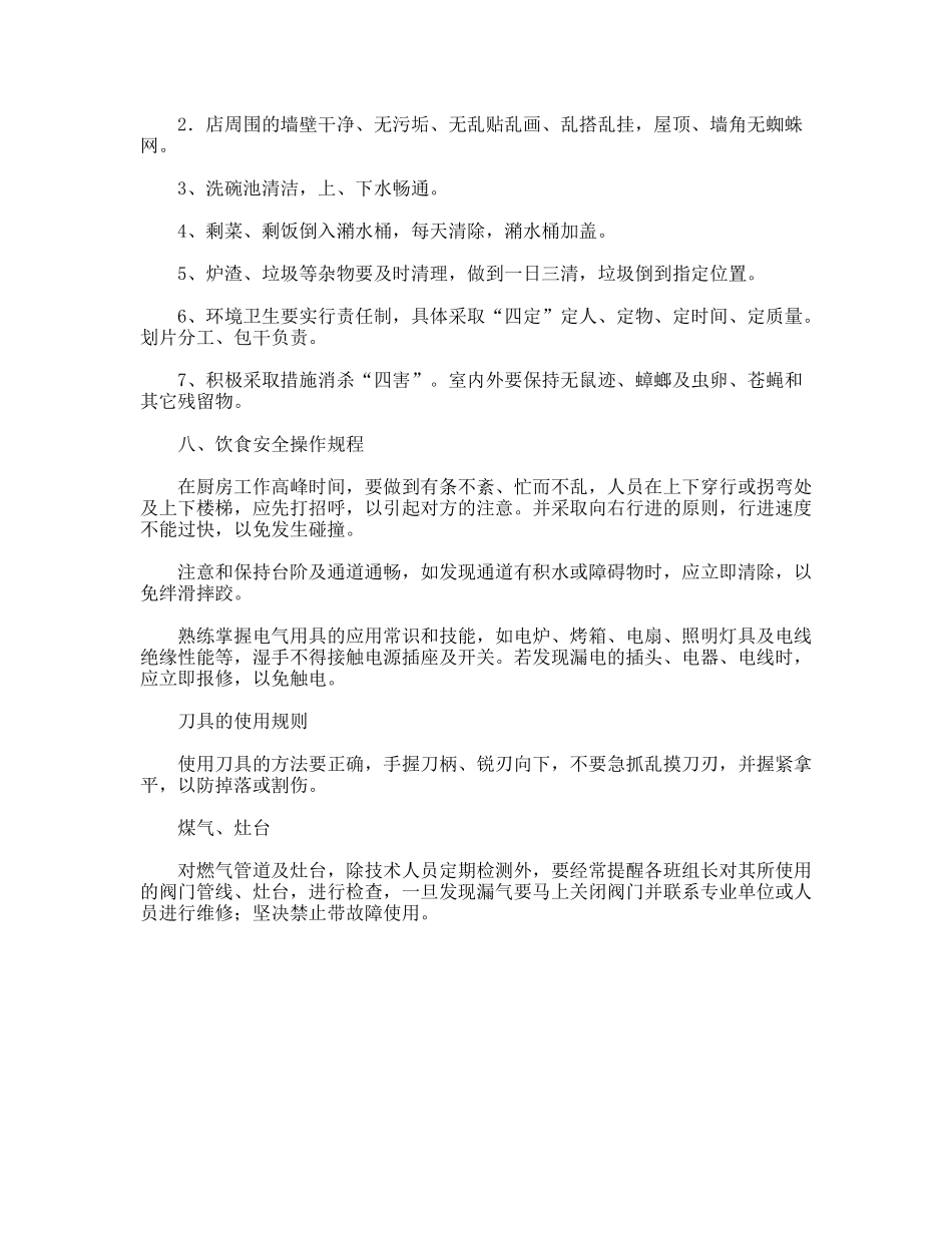 饮食卫生安全管理制度_第3页