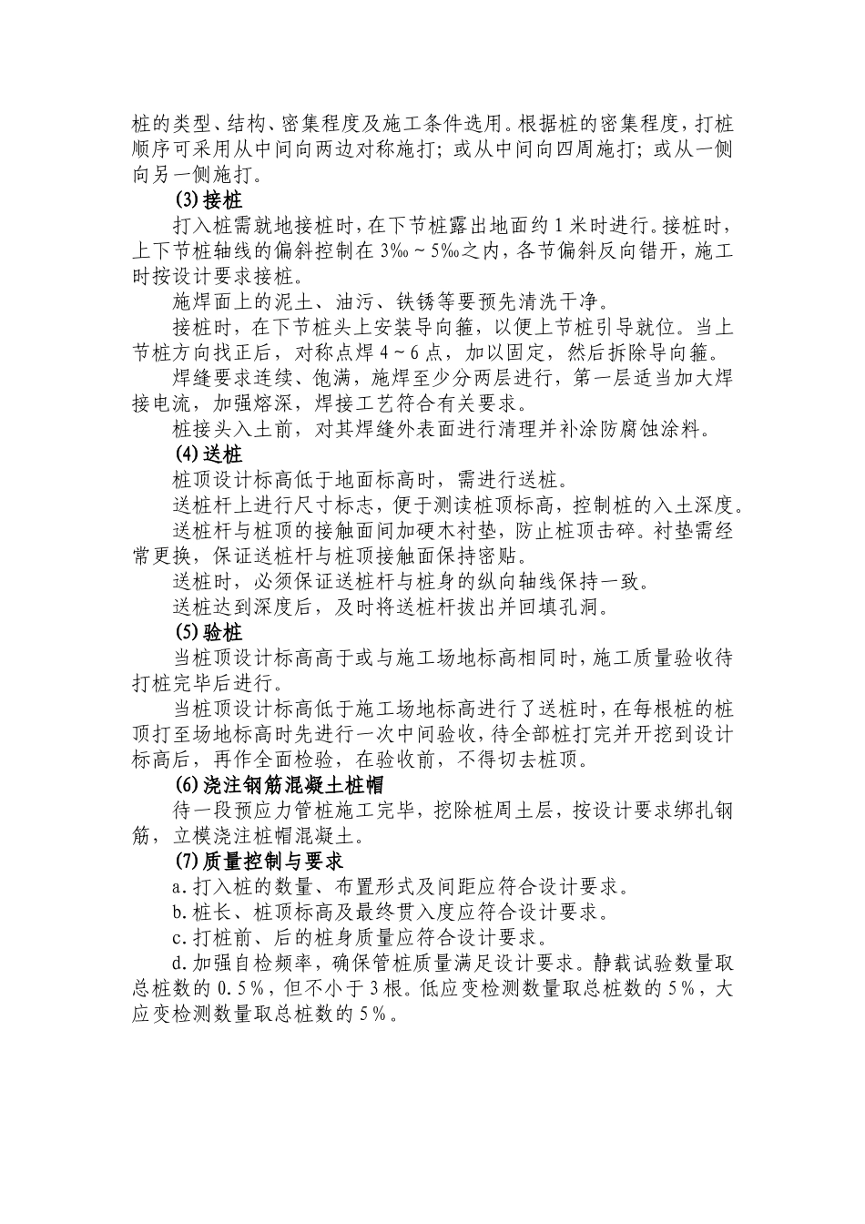 预应力管桩施工工艺及方法_第2页