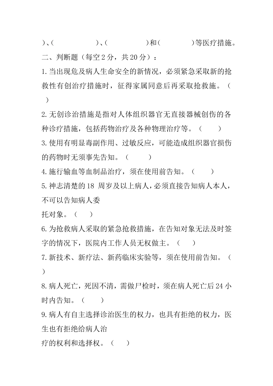 知情同意培训考核试题_第2页