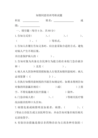 知情同意培训考核试题