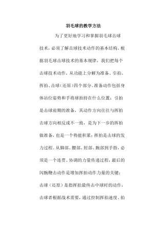 羽毛球的教学方法