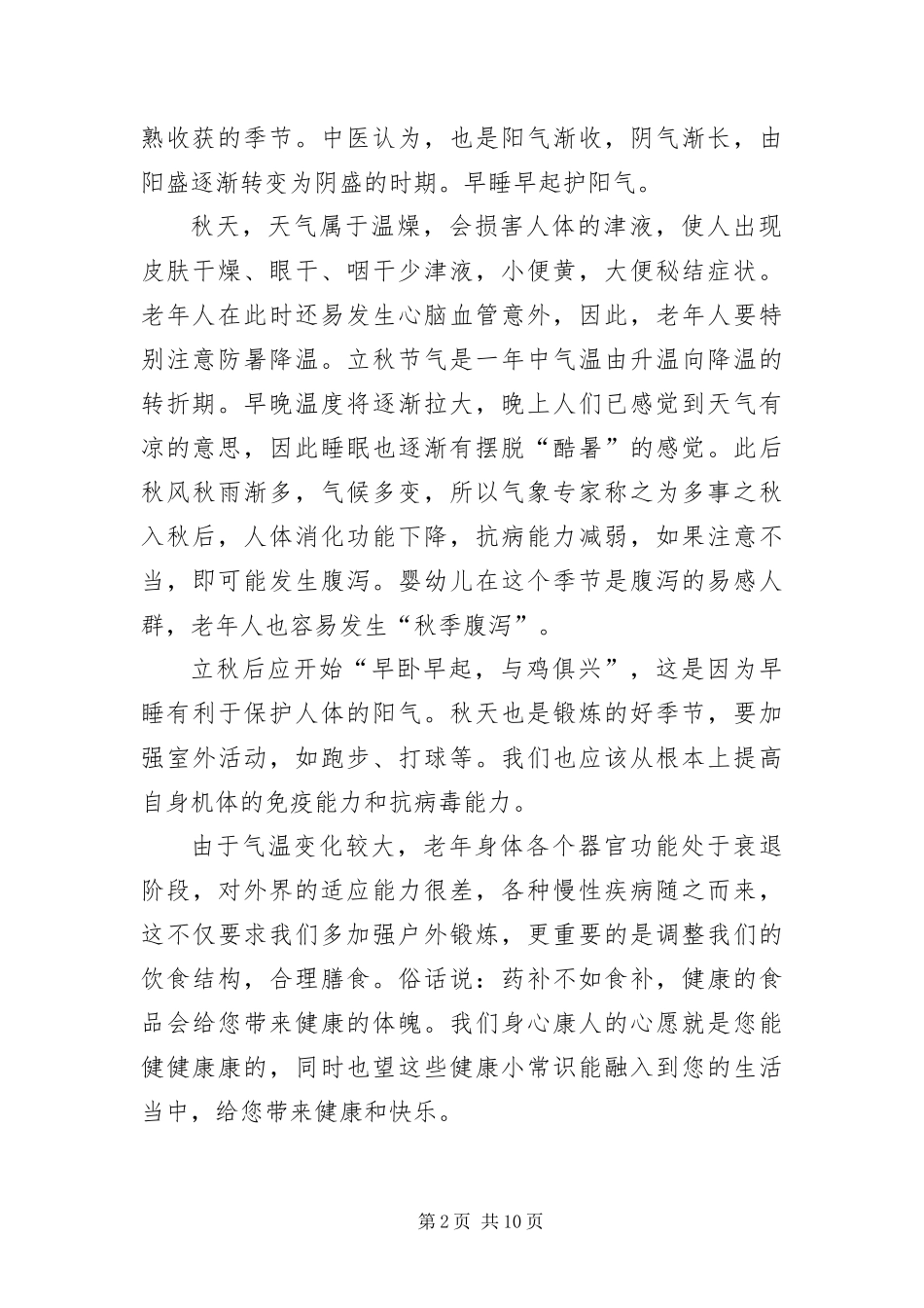 保健品行业大会主持词范例_第2页