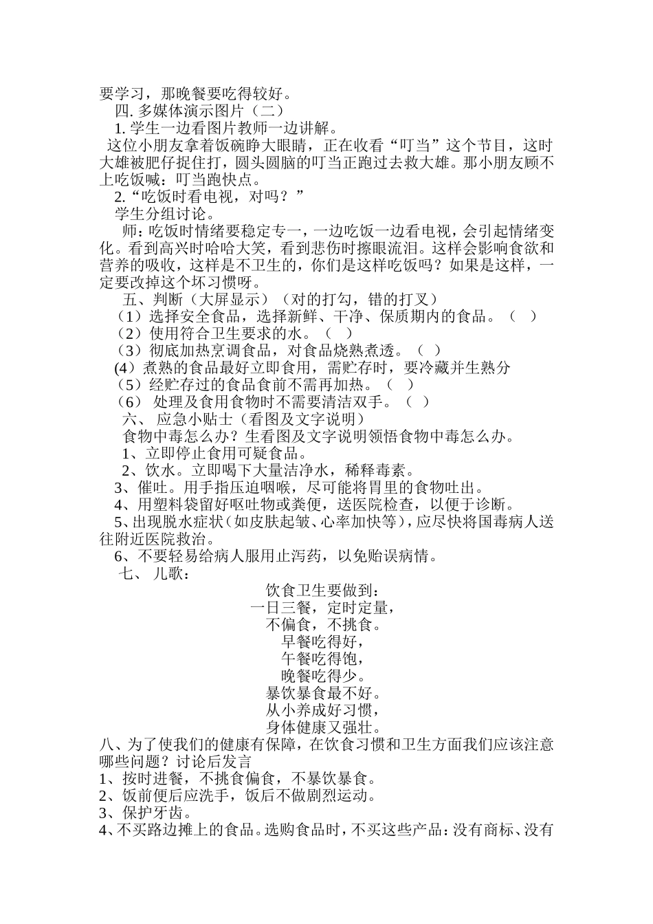 饮食卫生安全教案_第2页