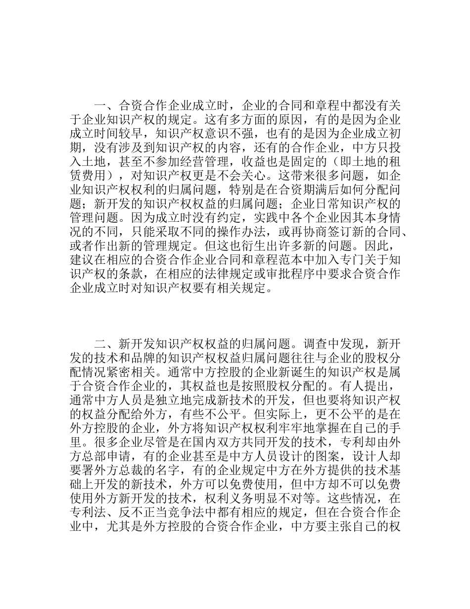 知识产权保护调研报告_第2页