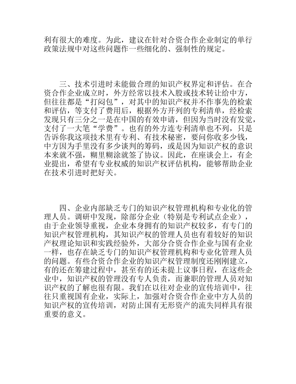 知识产权保护调研报告_第3页