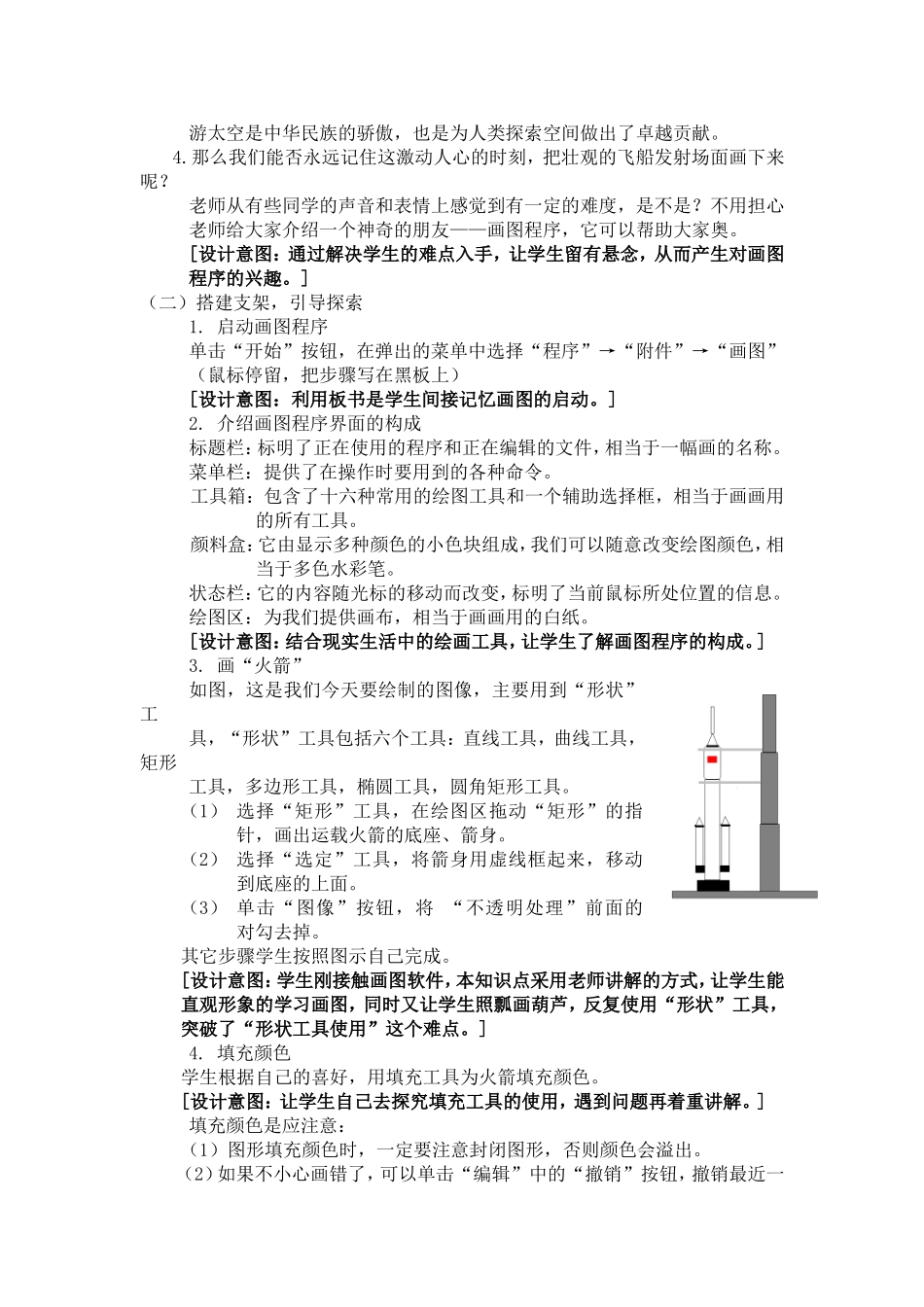 《航天梦喜圆“形状”与填充工具》教案_第2页