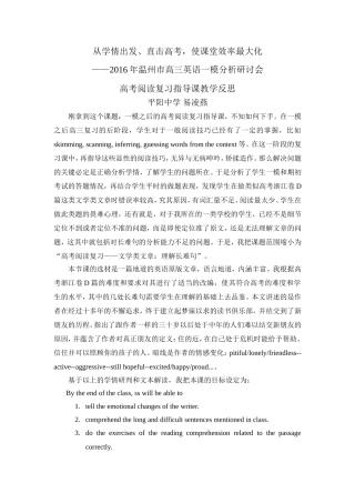 从学情出发、直击高考，使课堂效率最大化