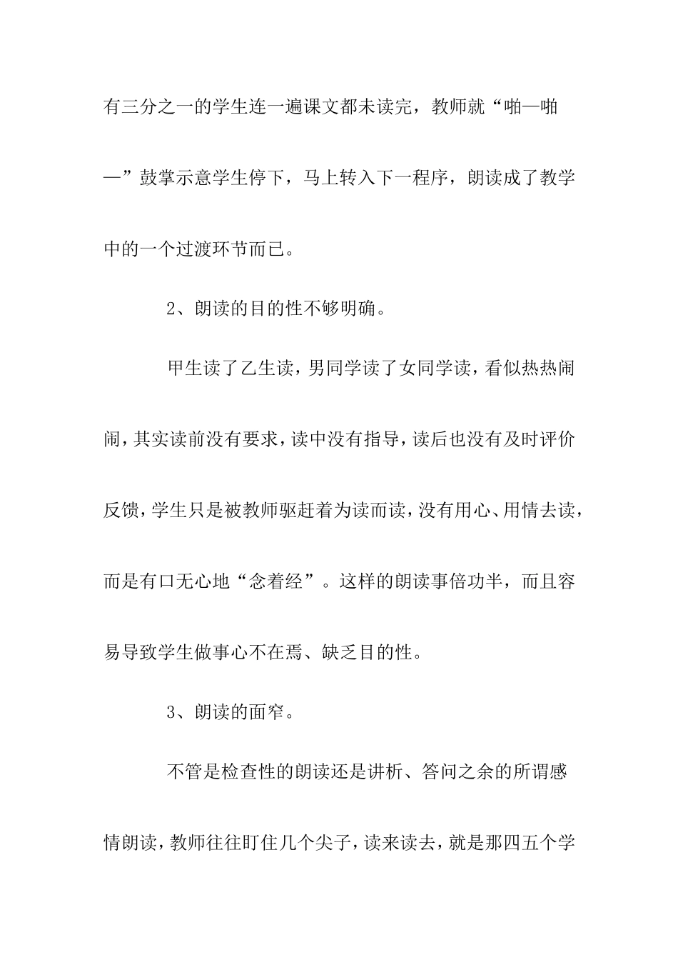 语文教学论文：朗读教学存在的问题及对策_第2页