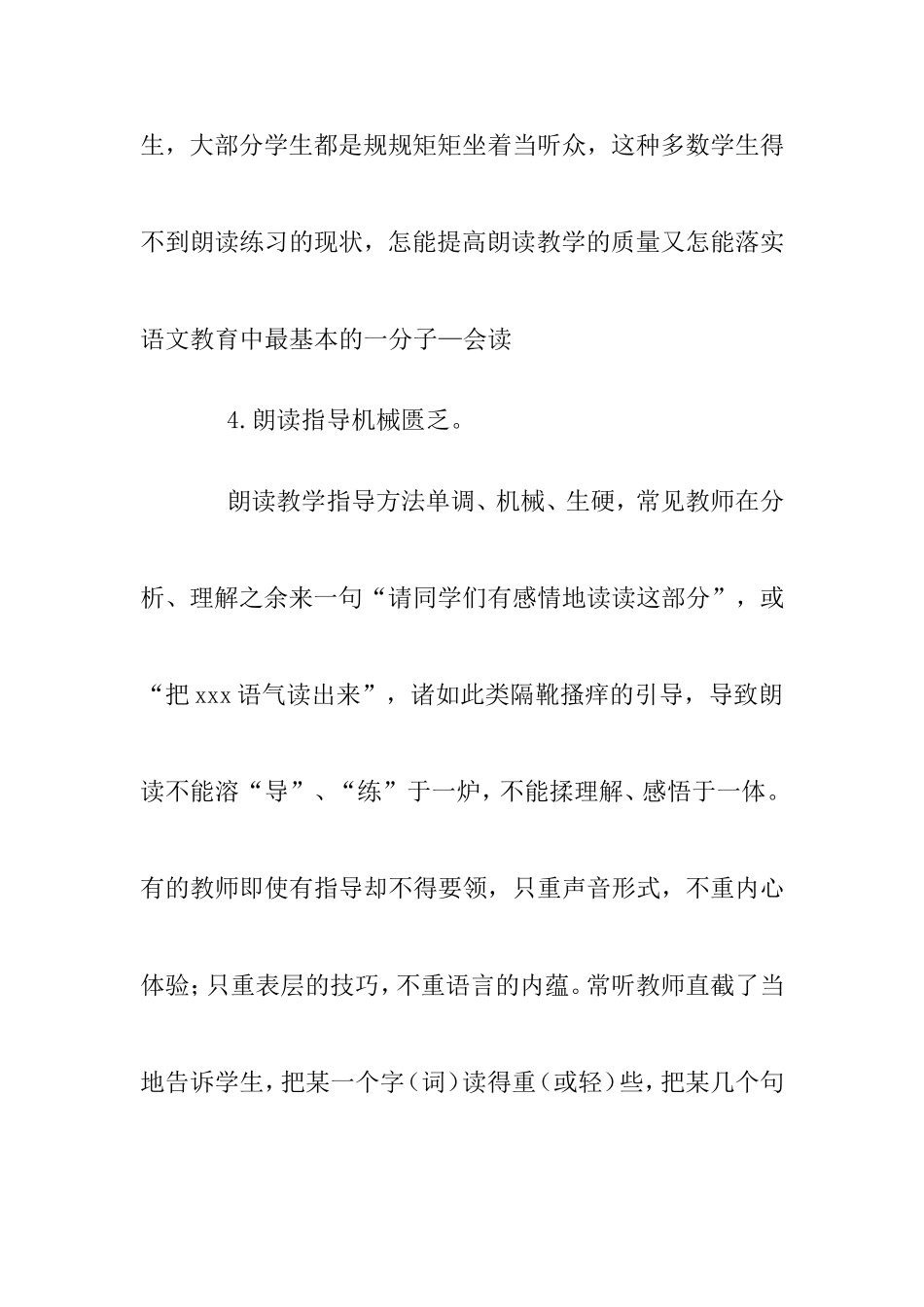 语文教学论文：朗读教学存在的问题及对策_第3页