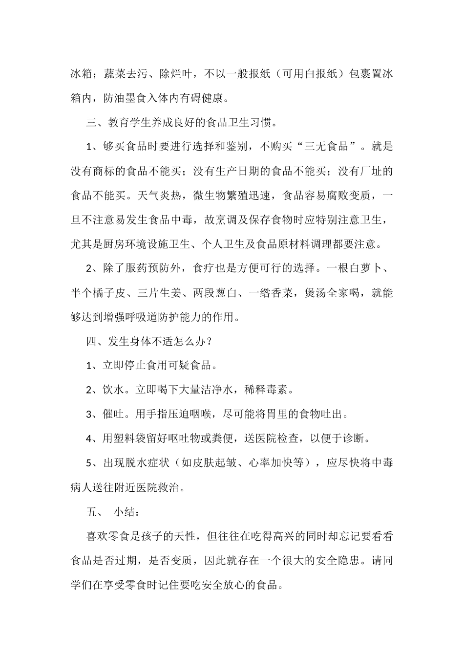 饮食卫生安全教育教案_第2页