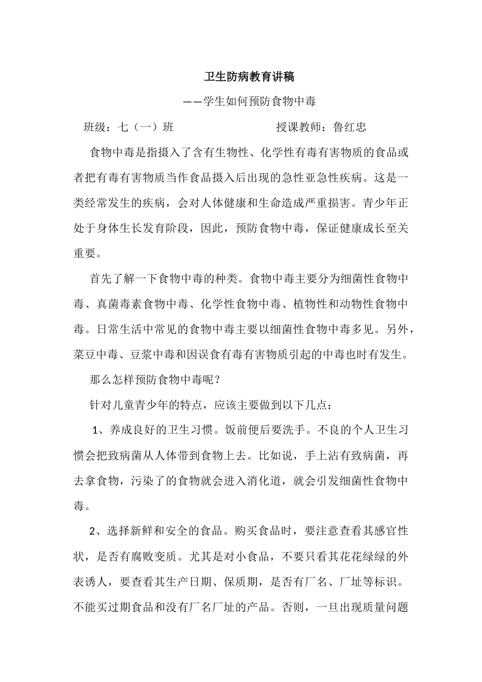 饮食卫生安全教育教案_第3页