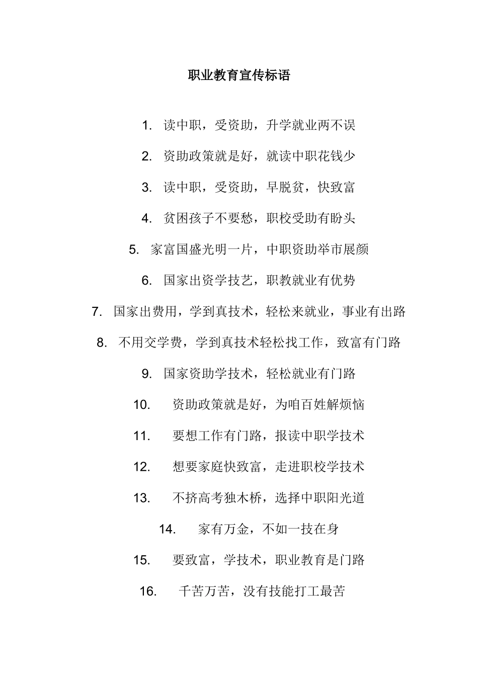 职业教育宣传标语_第1页