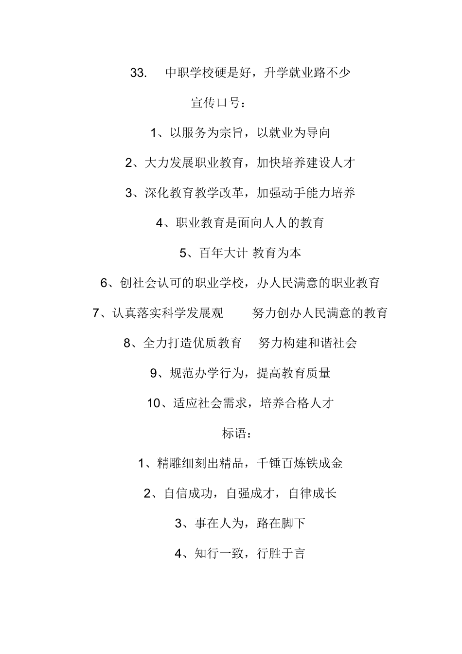 职业教育宣传标语_第3页