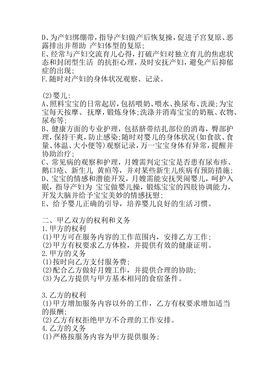 月嫂服务合同模板_第2页