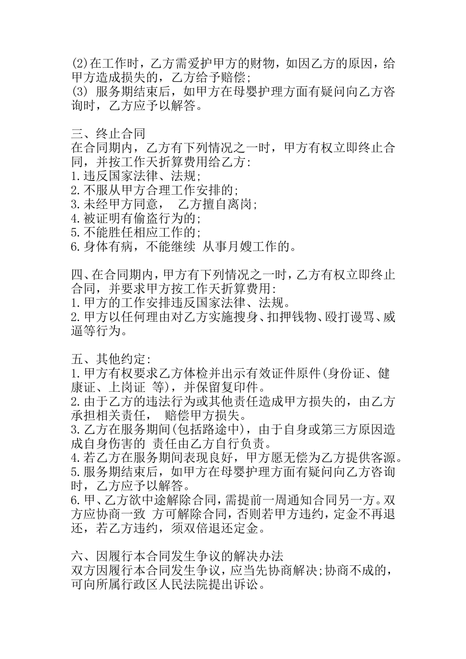 月嫂服务合同模板_第3页