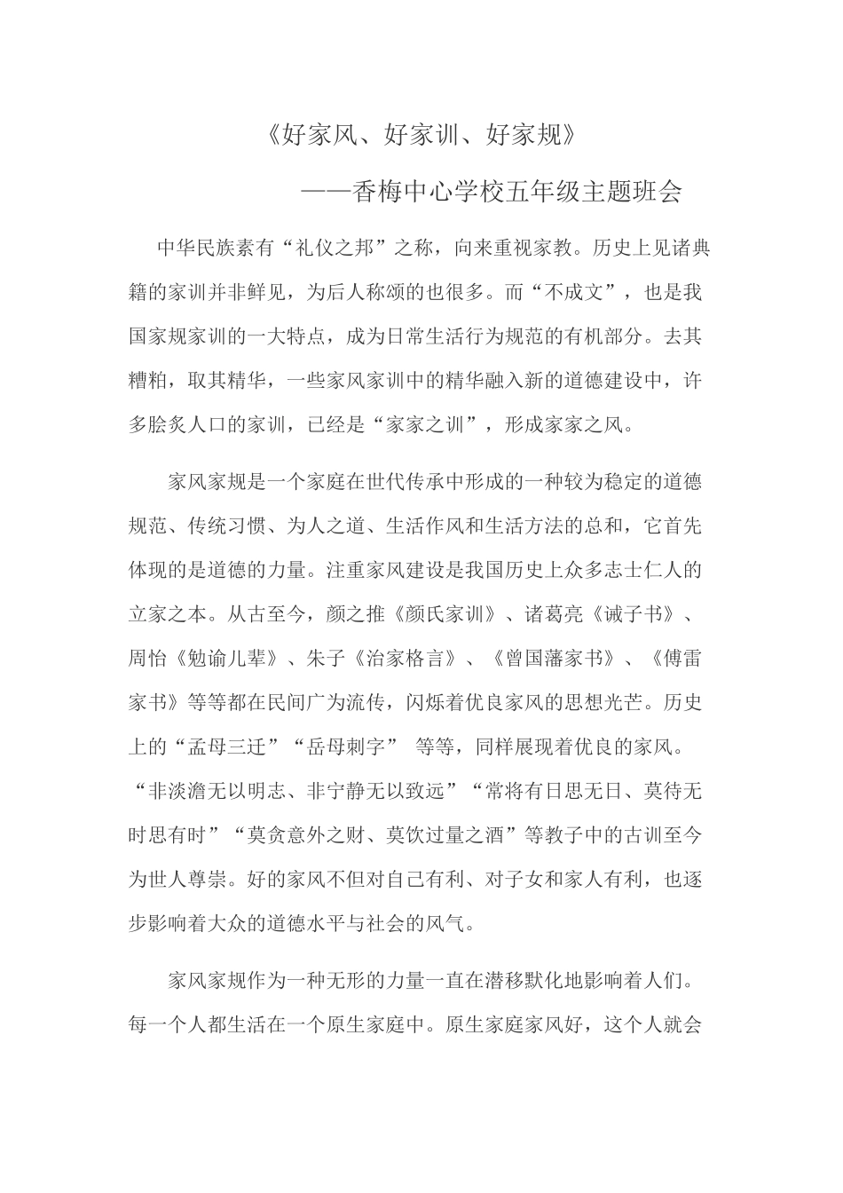 《好家风、好家训、好家规》中心学校五年级主题班会_第1页