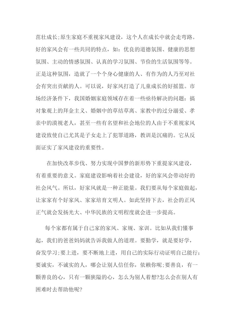 《好家风、好家训、好家规》中心学校五年级主题班会_第2页