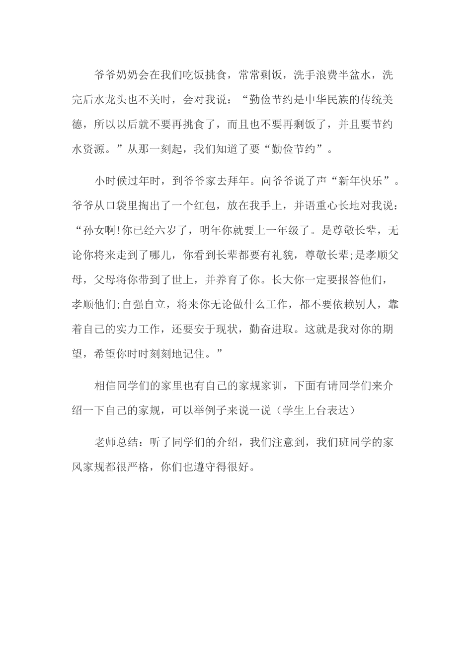 《好家风、好家训、好家规》中心学校五年级主题班会_第3页