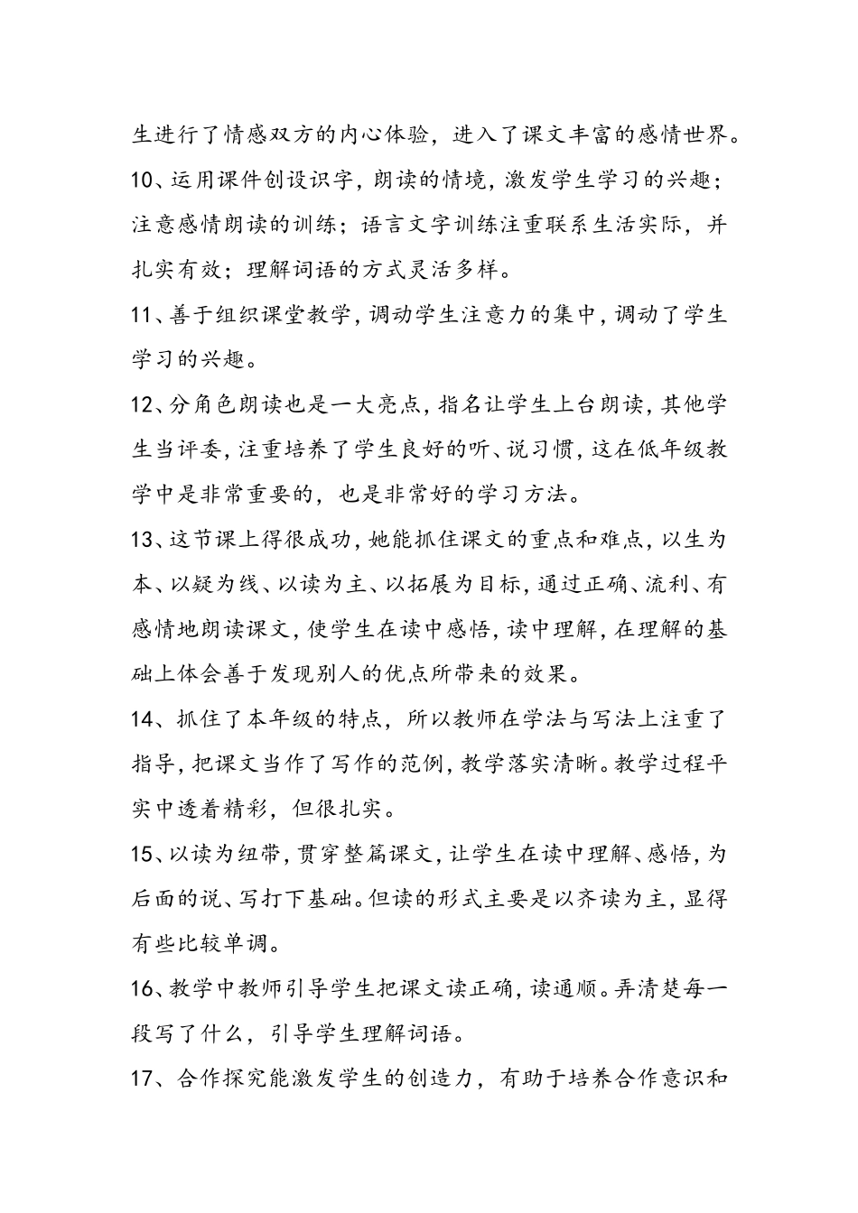语文评课常用语_第2页