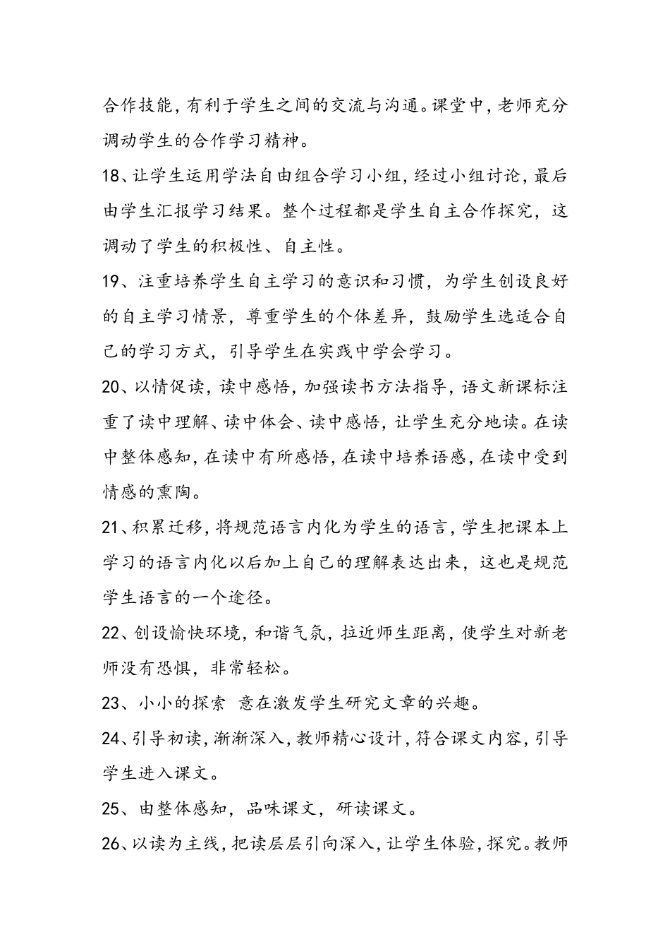 语文评课常用语_第3页