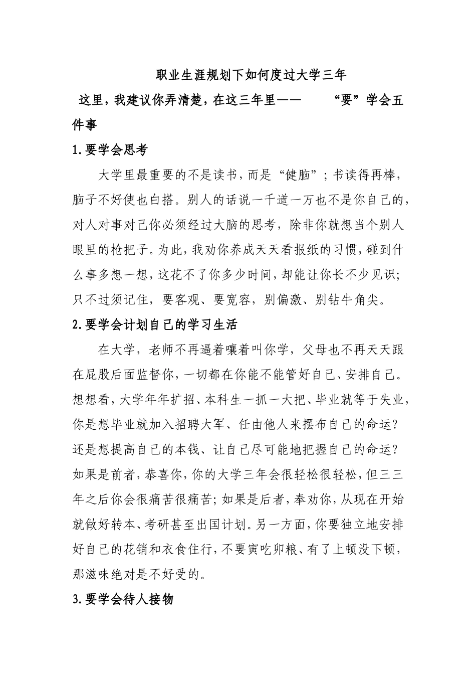 职业生涯规划下如何度过大学三年_第1页