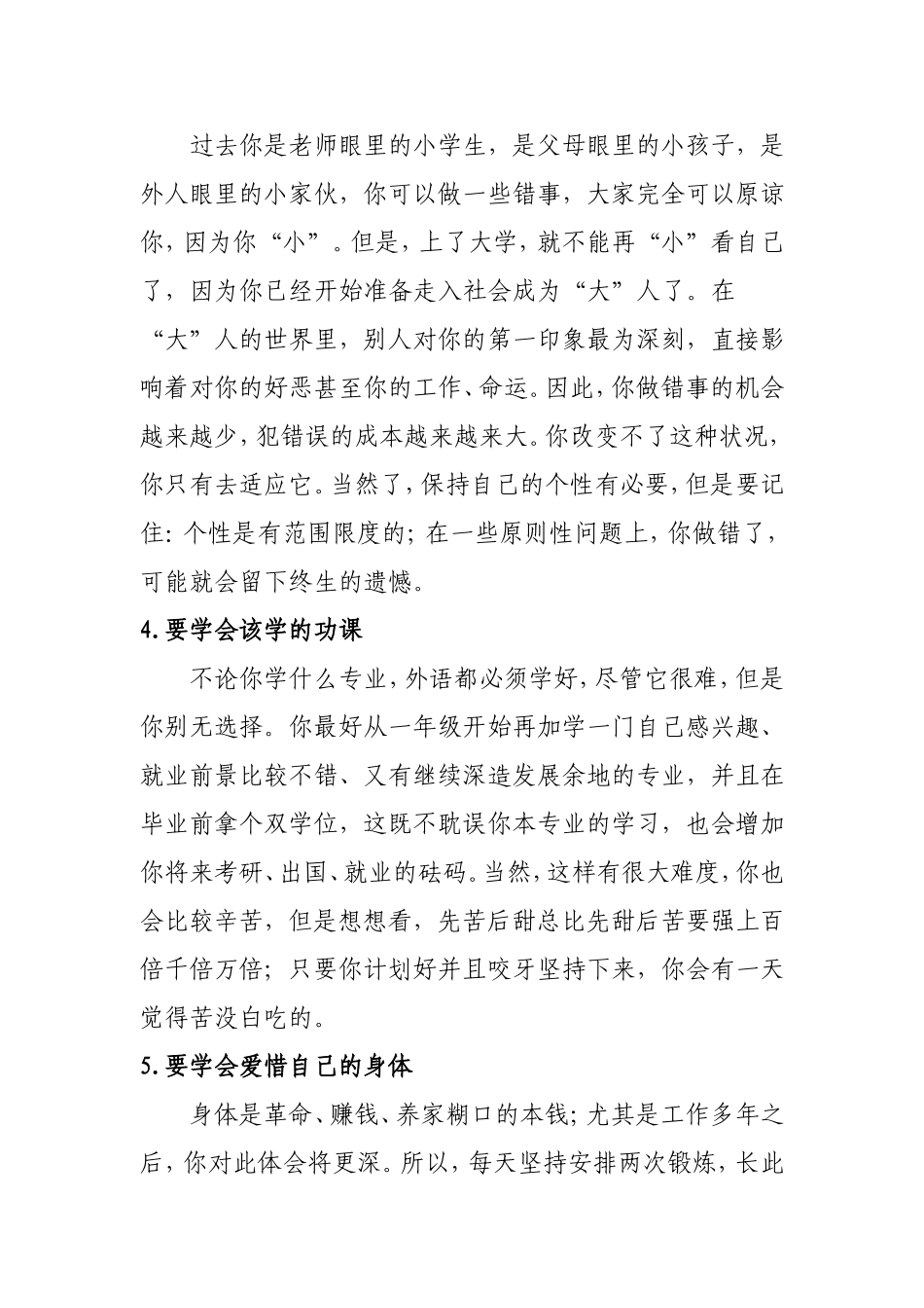 职业生涯规划下如何度过大学三年_第2页