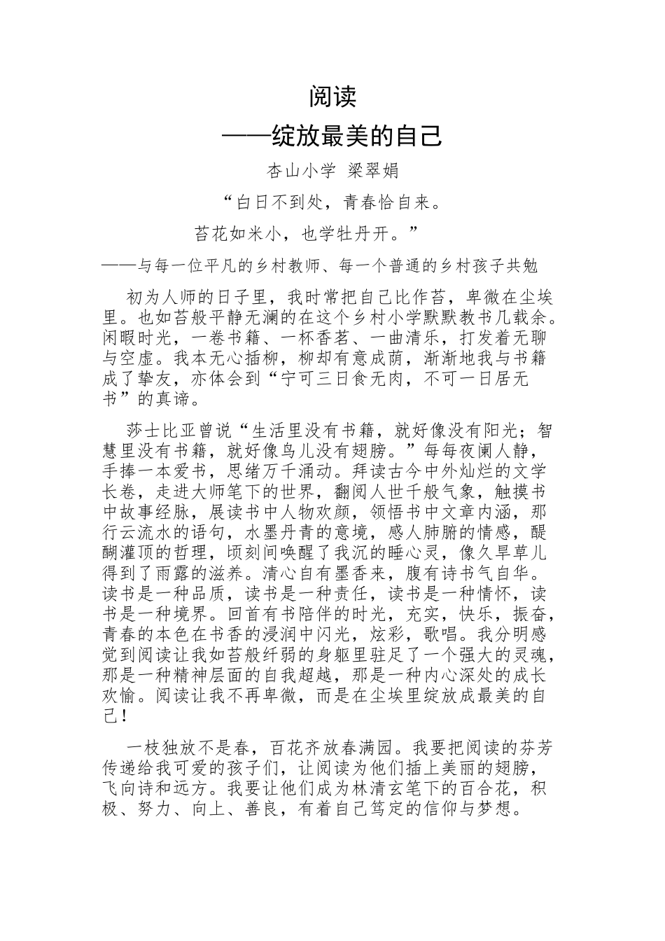 阅读——绽放最美的自己 教学感悟_第1页