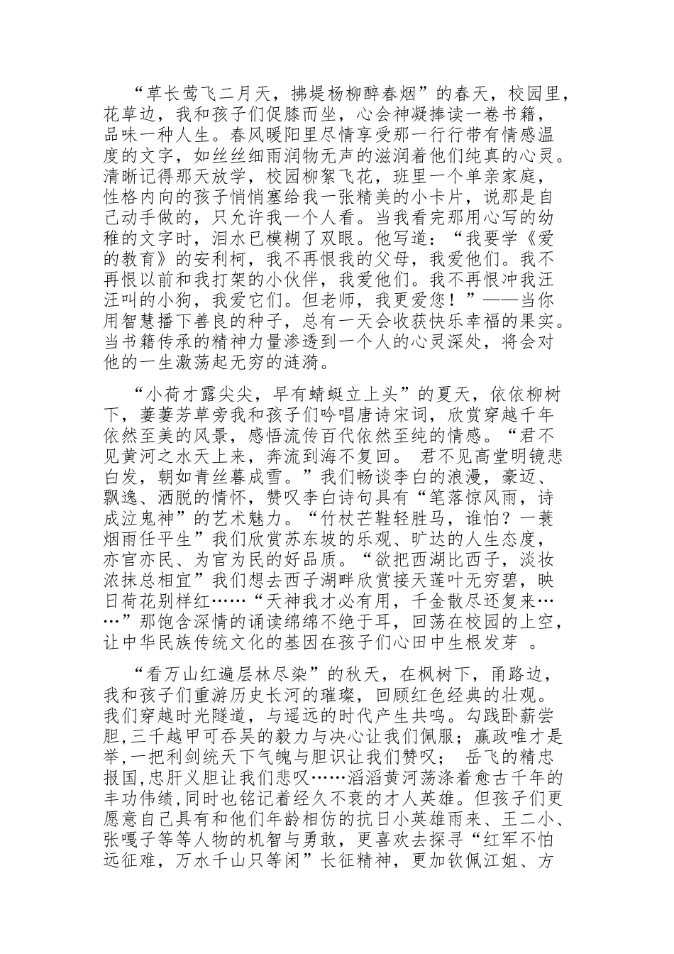 阅读——绽放最美的自己 教学感悟_第2页