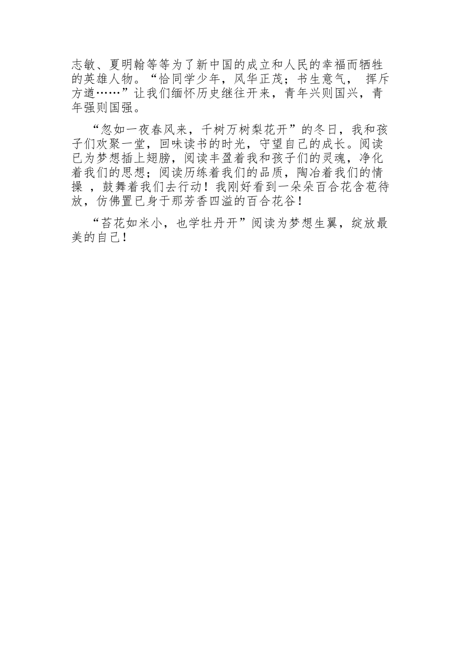 阅读——绽放最美的自己 教学感悟_第3页