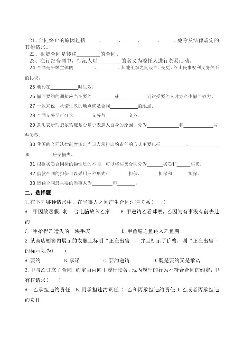 《合同法》复习题_第2页