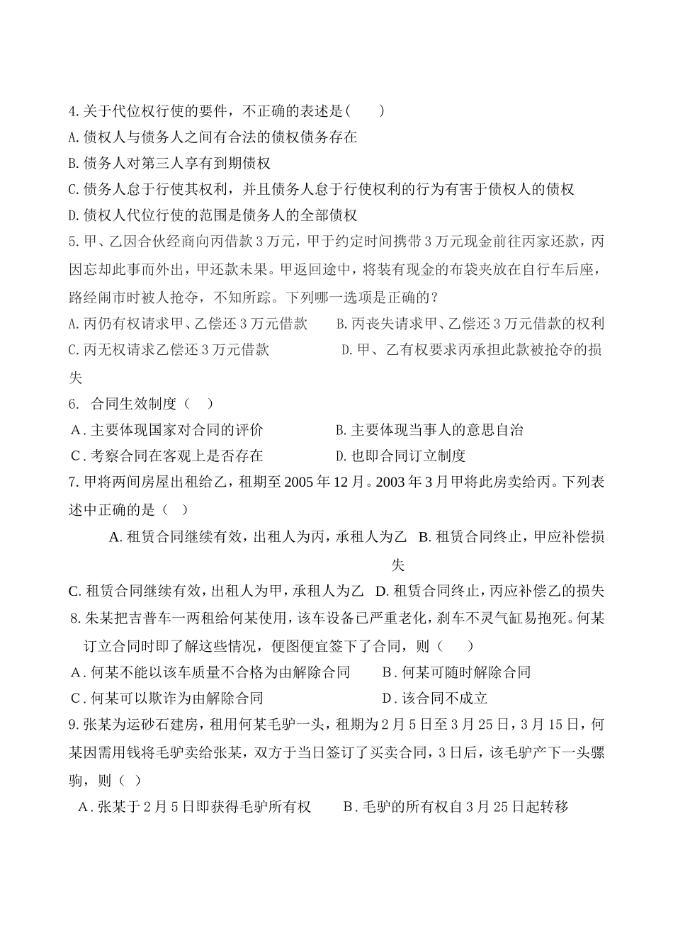 《合同法》复习题_第3页