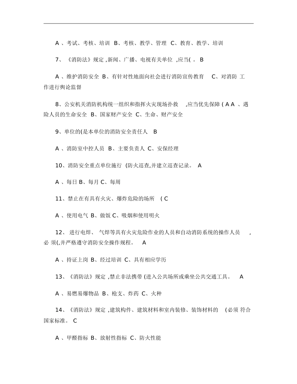从业人员安全生产知识培训测试题_第2页