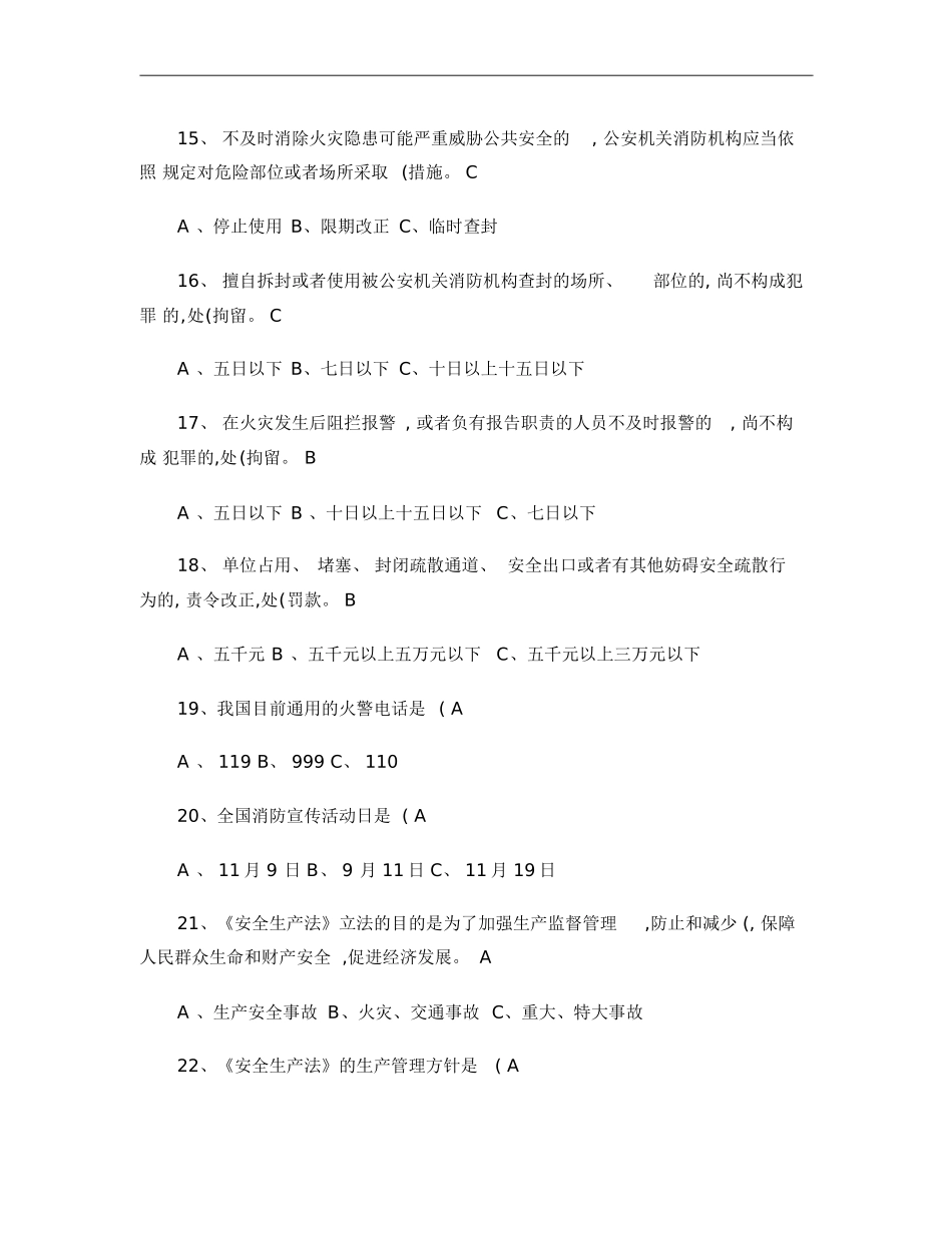 从业人员安全生产知识培训测试题_第3页