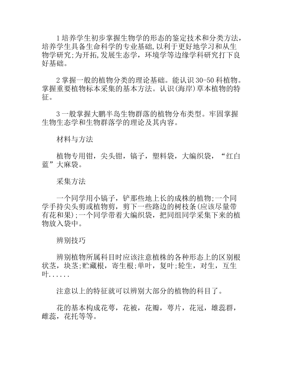 植物野外实习报告_第2页
