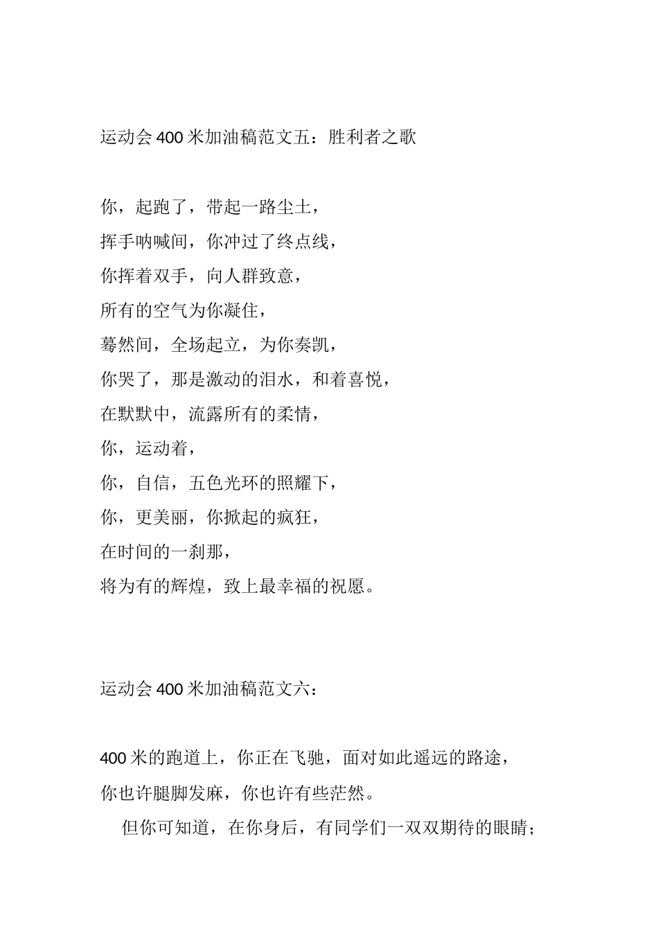 运动会400米加油稿范文_第3页