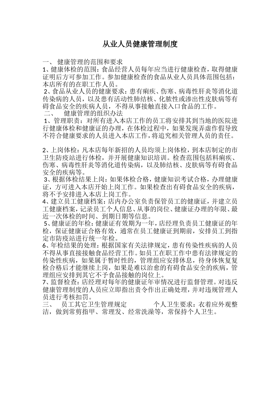 从业人员健康管理制度_第1页