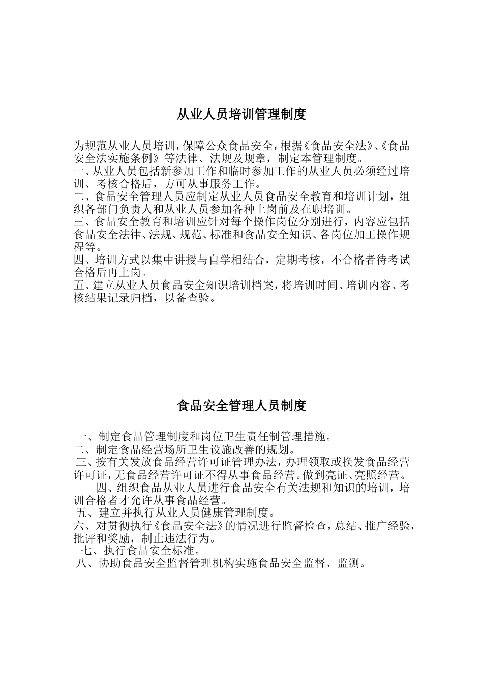 从业人员健康管理制度_第2页