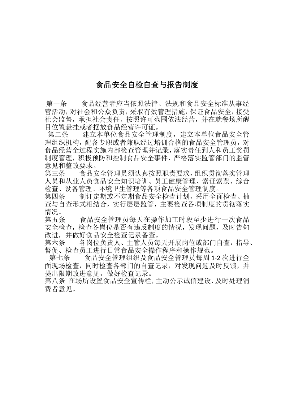 从业人员健康管理制度_第3页