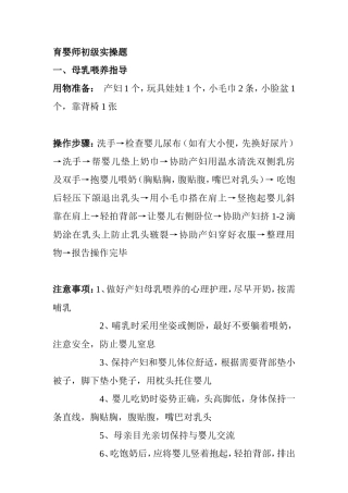 育婴师初级实操题