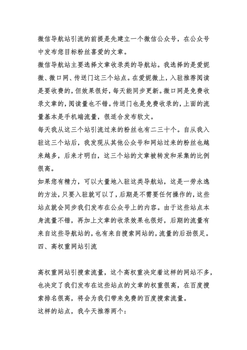 运营半年的公众号日吸粉200的七种方法_第3页