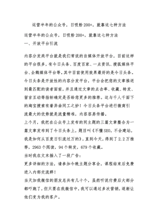运营半年的公众号日吸粉200的七种方法