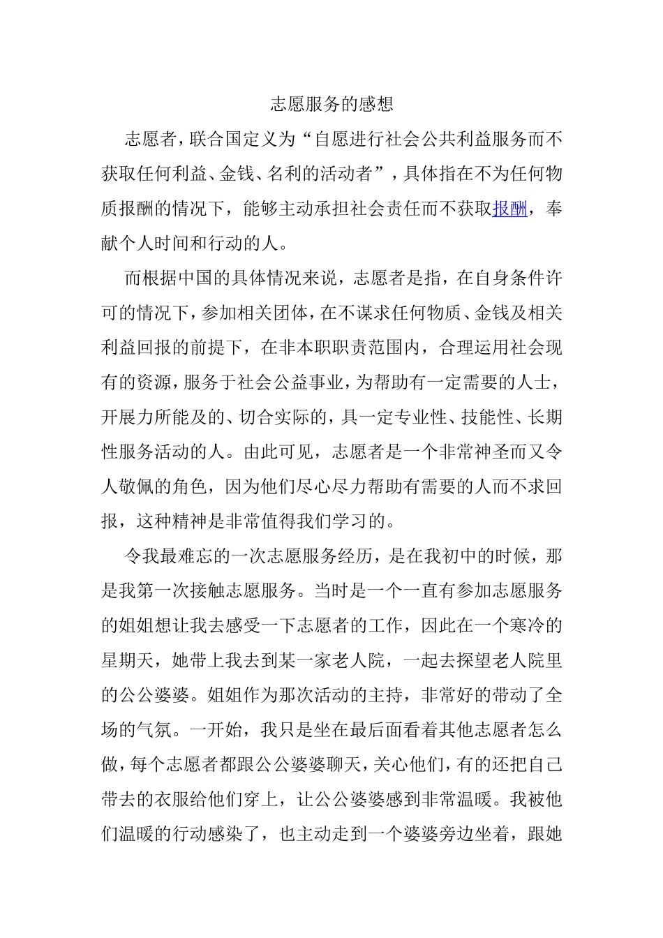 志愿服务的感想_第1页